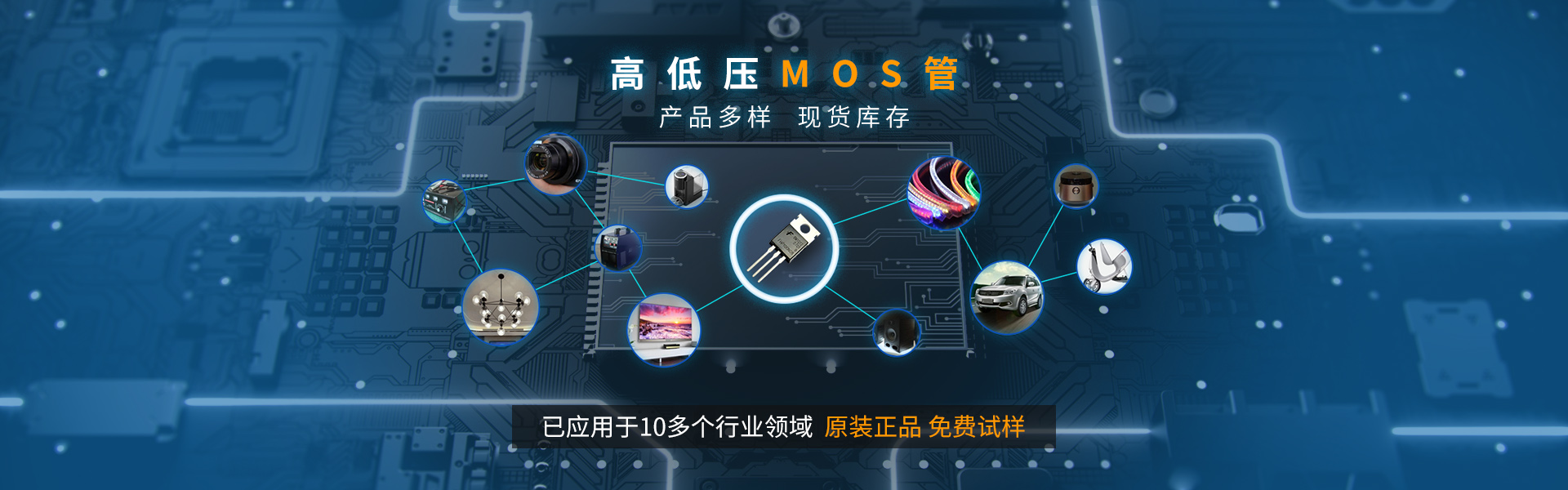 飛虹高低壓mos管產(chǎn)品多樣，已應(yīng)用10多個(gè)行業(yè)
