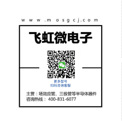 廣州場(chǎng)效應(yīng)管廠(chǎng)家_飛虹微電子