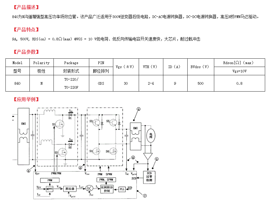 TK8A50D國產(chǎn)場效應管替代型號