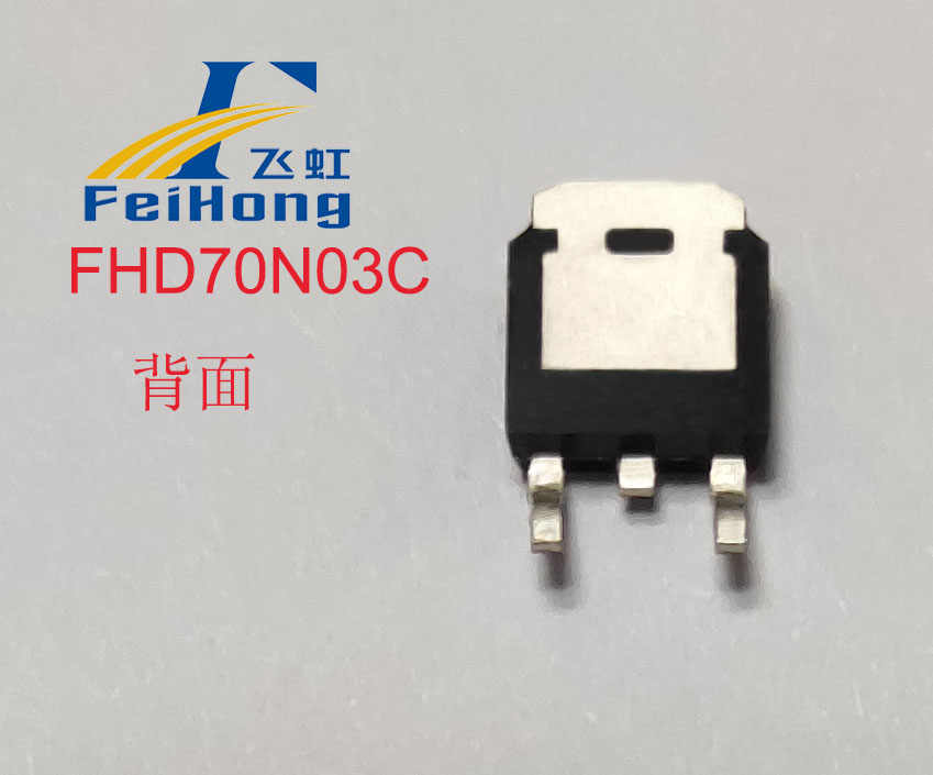 FHD70N03C型號的MOS管背面